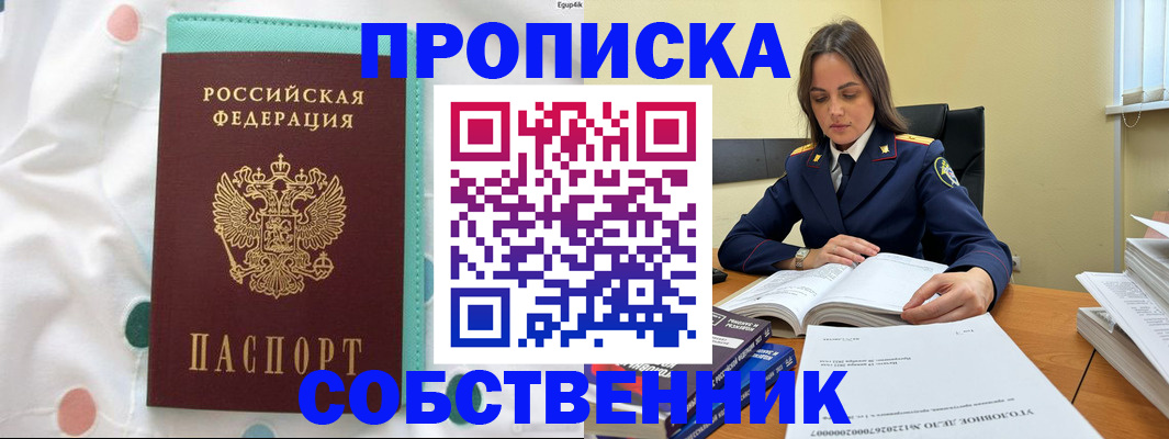 временная регистрация собственник в Кимрах