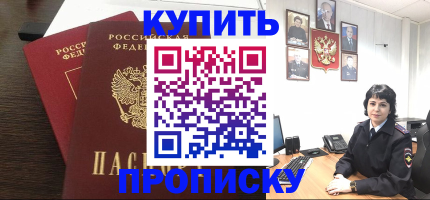 купить прописку в Кимрах